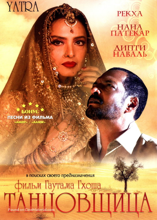 Yatra - Russian DVD movie cover