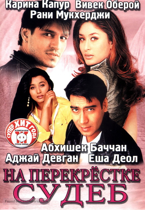 Yuva - Russian DVD movie cover