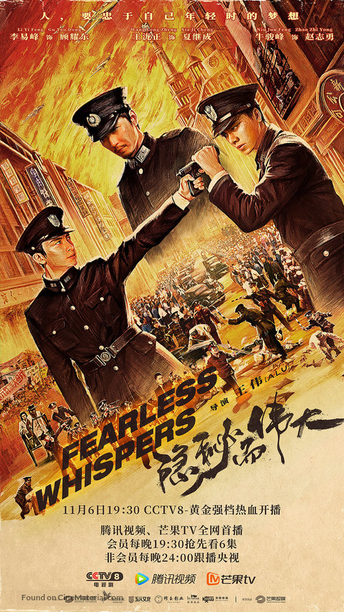 &quot;Fearless Whispers&quot; - Chinese Movie Poster