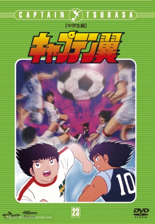 &quot;Captain Tsubasa&quot; - Japanese DVD movie cover