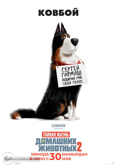 The Secret Life of Pets 2 - Kazakh Movie Poster