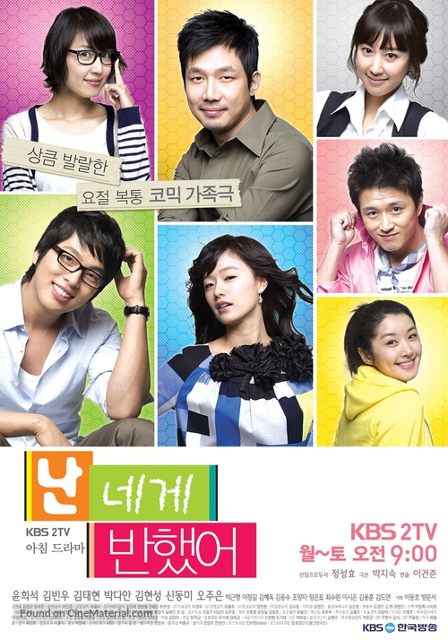 &quot;Nan nege banhaesteo&quot; - South Korean Movie Poster