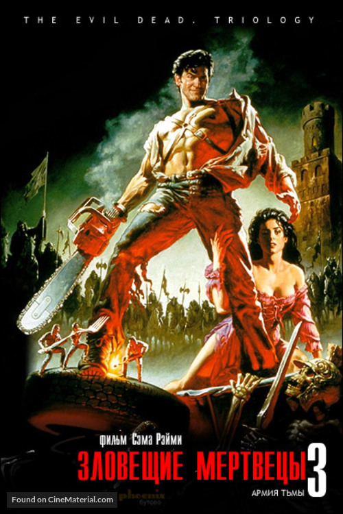 Army of Darkness - Russian DVD movie cover