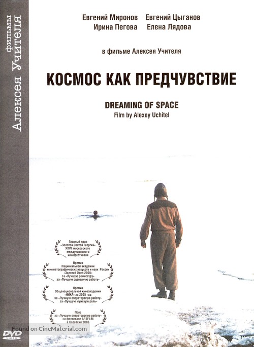 Kosmos kak predchuvstvie - Russian Movie Cover