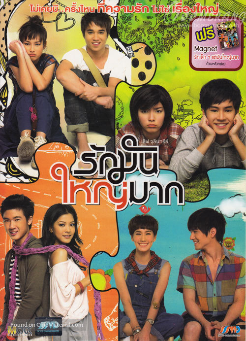 Love Julinsee - Thai Movie Poster