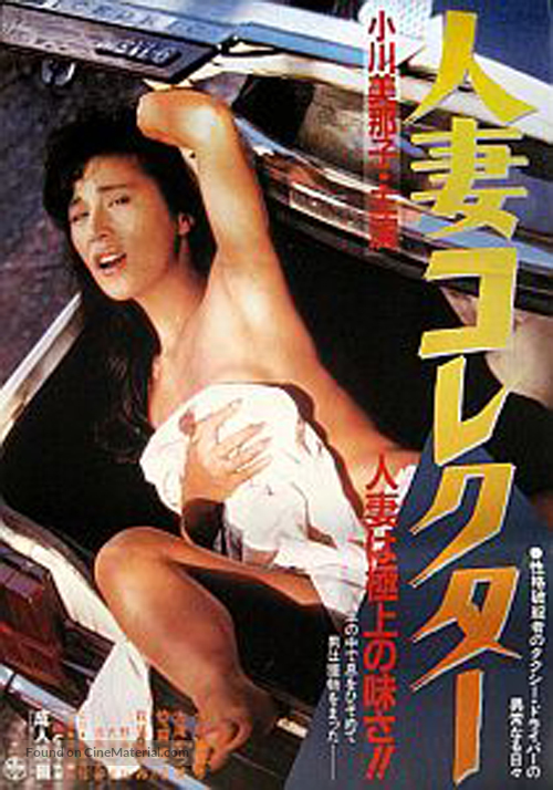 Hitozuma korekut&acirc; - Japanese Movie Poster