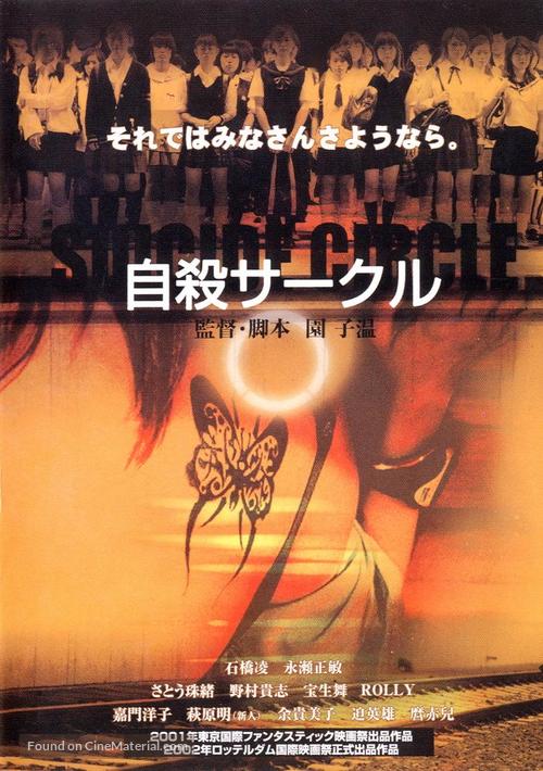 Jisatsu saakuru - Japanese Movie Poster