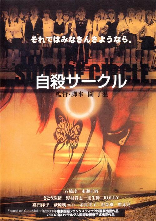 Jisatsu saakuru - Japanese Movie Poster