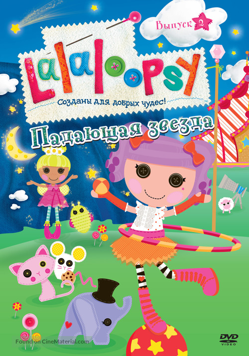 &quot;Lalaloopsy&quot; - Russian DVD movie cover