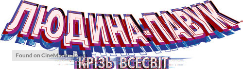 Spider-Man: Across the Spider-Verse - Ukrainian Logo
