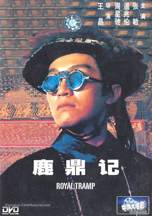 Royal Tramp - Chinese Movie Cover