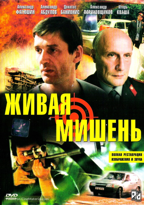 Zhivaja mishen - Russian DVD movie cover