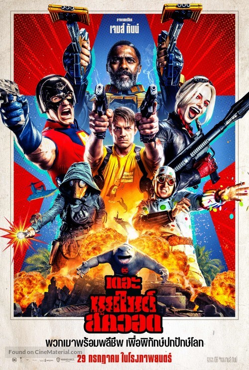 The Suicide Squad - Thai Movie Poster