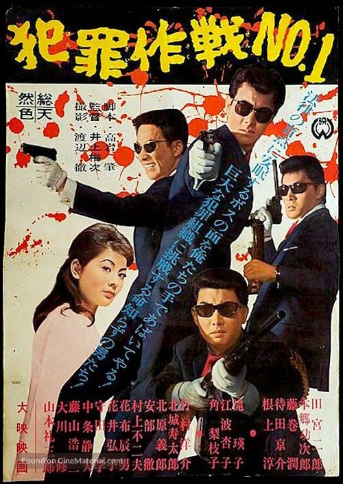 Hanza&icirc; sakusen nanb&acirc; wan - Japanese Movie Poster