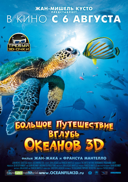 OceanWorld 3D - Russian Movie Poster