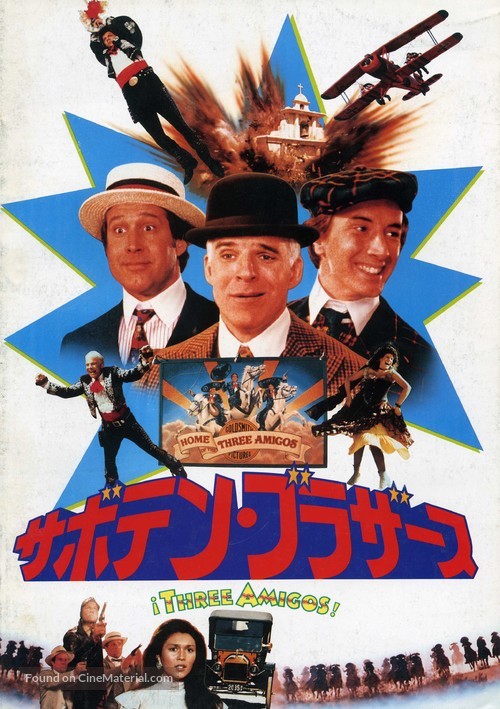 Three Amigos! - Japanese DVD movie cover
