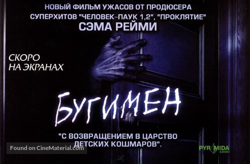 Boogeyman - Russian Movie Poster