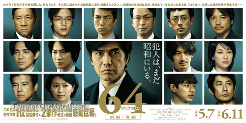 Rokuyon: Zenpen - Japanese Movie Poster
