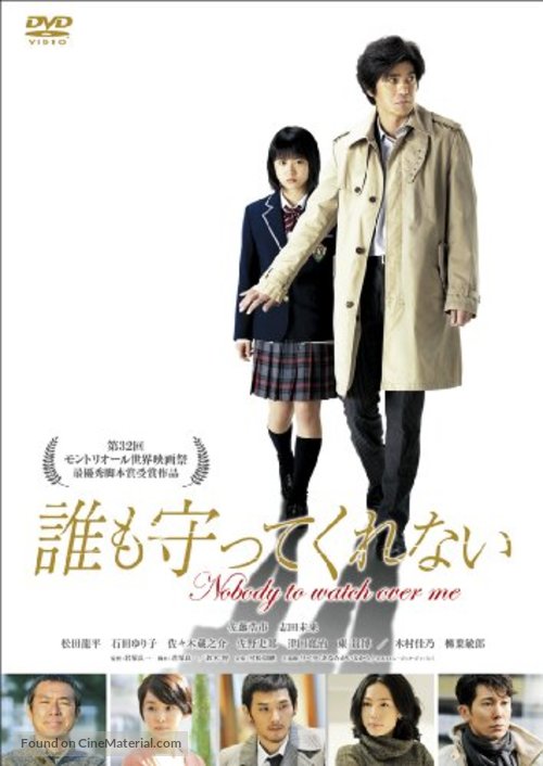 Dare mo mamotte kurenai - Japanese Movie Cover