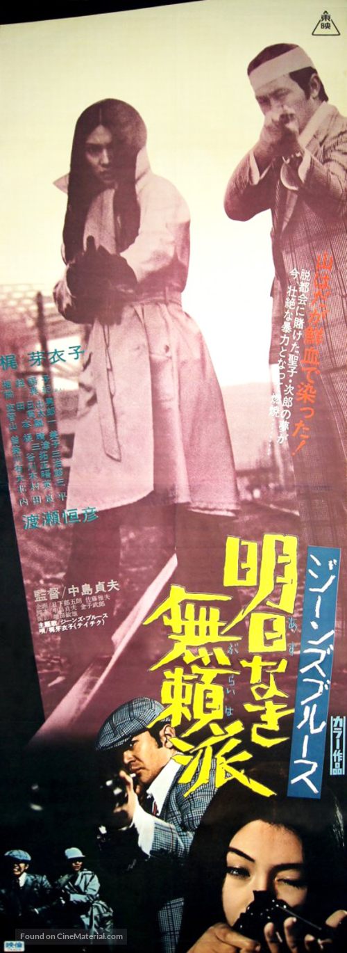 Jinzu burusu: Asu naki furaiha - Japanese Movie Poster