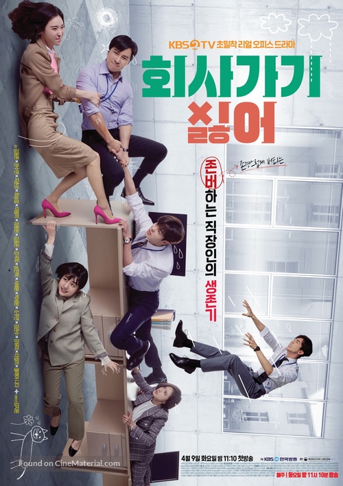 &quot;Hoisa Gagi Sileo&quot; - South Korean Movie Poster