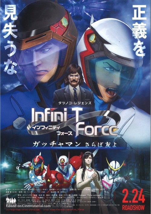 Infini-T Force the Movie: Farewell Gatchaman My Friend - Japanese Movie Poster