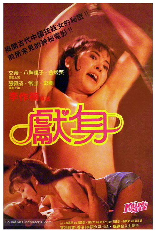Xian shen - Hong Kong Movie Poster