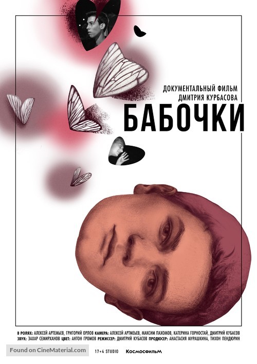 Butterflies - Russian Movie Poster