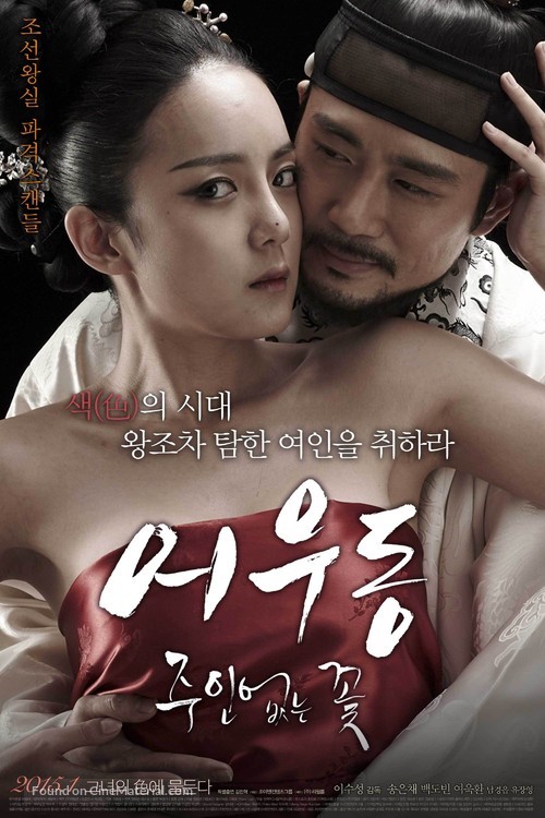 Lost Flower Eo Woo-dong - South Korean Movie Poster