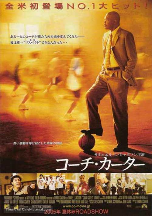 Coach Carter - Japanese Movie Poster