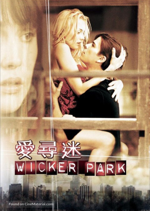 Wicker Park - Chinese poster