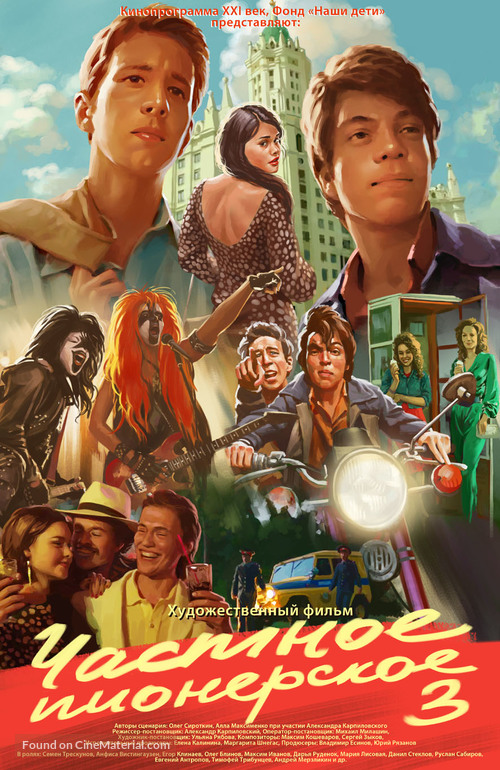 Chastnoe pionerskoe 3 - Russian Movie Poster
