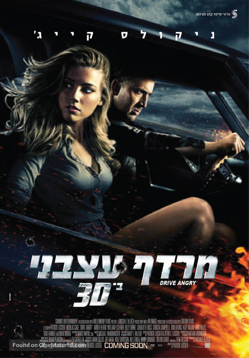 Drive Angry - Israeli Movie Poster