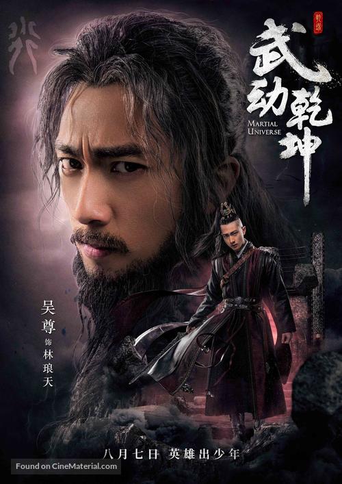 &quot;Martial Universe&quot; - Chinese Movie Poster