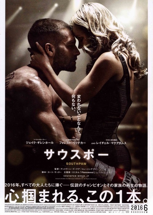 Southpaw - Japanese Movie Poster