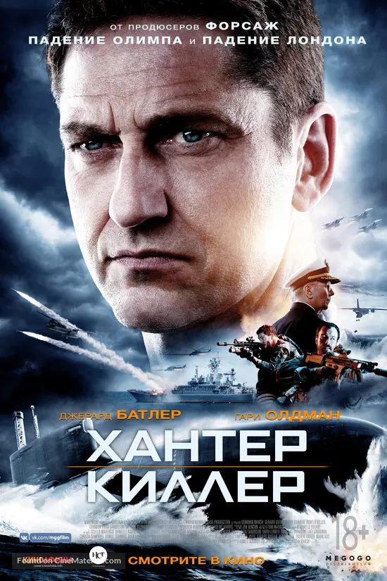 Hunter Killer 2018 Russian Movie Poster