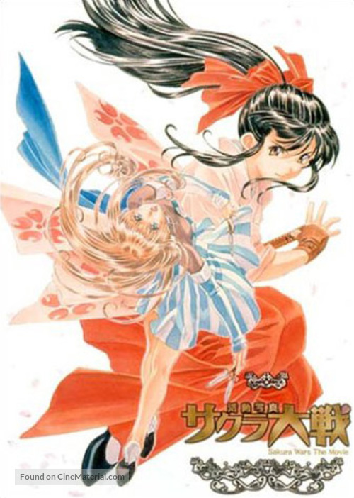 Sakura taisen - Japanese Movie Cover