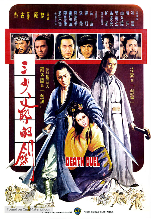 San shao ye de jian - Hong Kong Movie Poster