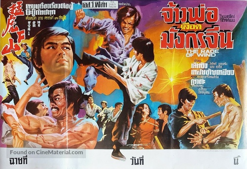 Meng hu xia shan - Thai Movie Poster