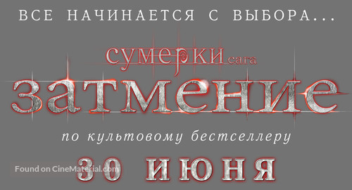 The Twilight Saga: Eclipse - Russian Logo