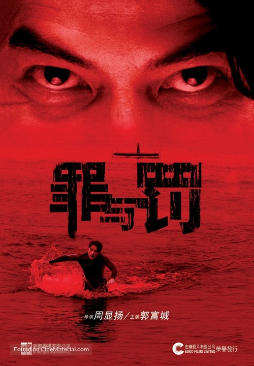 Saat yan faan - Chinese Movie Poster