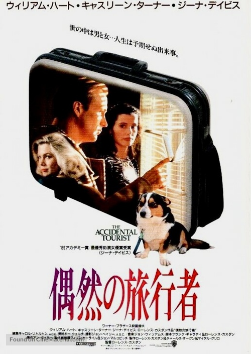 The Accidental Tourist - Japanese Movie Poster