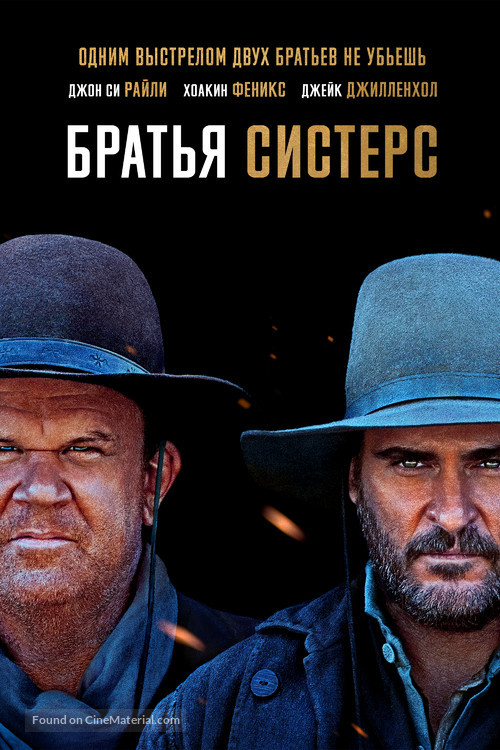 The Sisters Brothers - Russian Video on demand movie cover