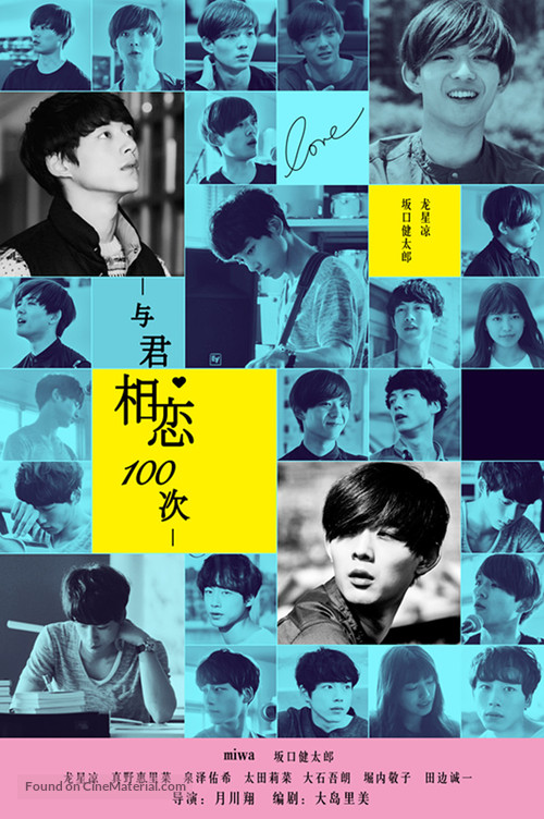 Kimi to 100-kaime no koi - Chinese Movie Poster