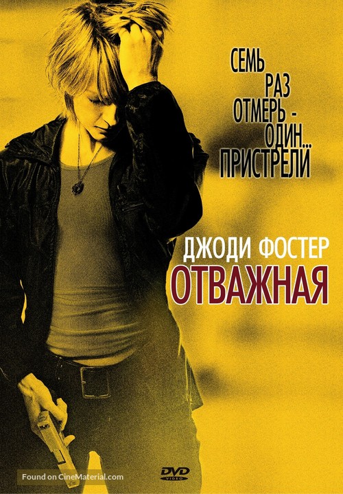 The Brave One - Russian Movie Cover