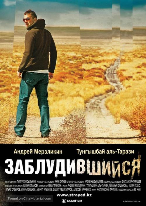 Strayed - Russian Movie Poster