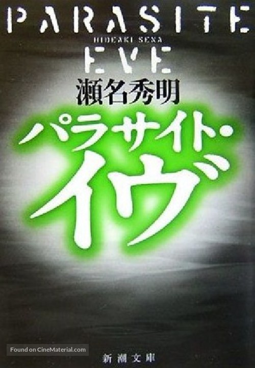 Parasaito Ivu - Japanese Movie Poster