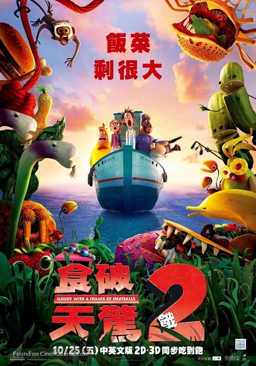 Cloudy with a Chance of Meatballs 2 - Taiwanese Movie Poster