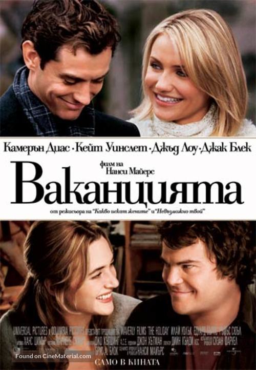 The Holiday - Bulgarian Movie Poster