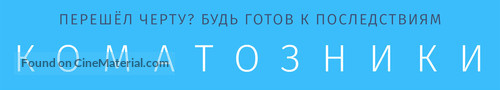 Flatliners - Russian Logo